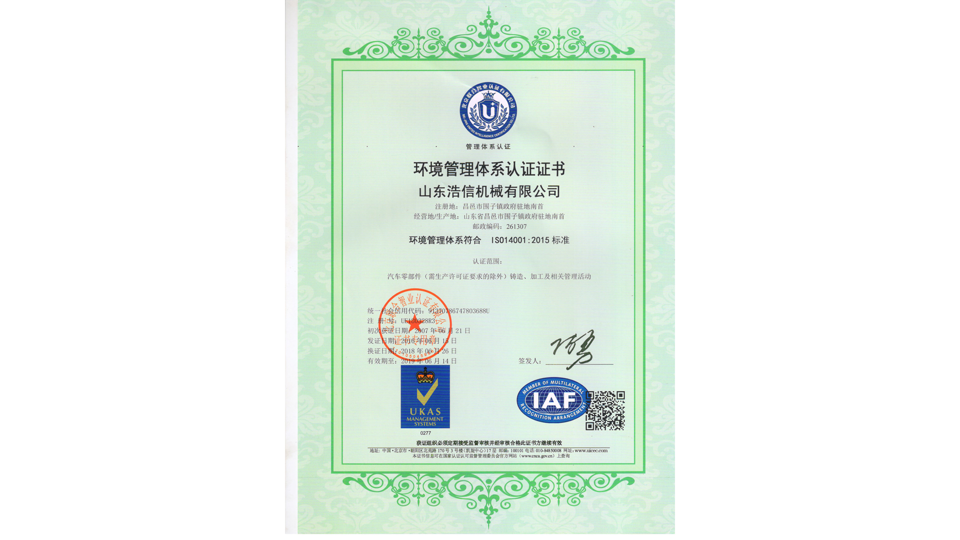 環(huán)境管理體系