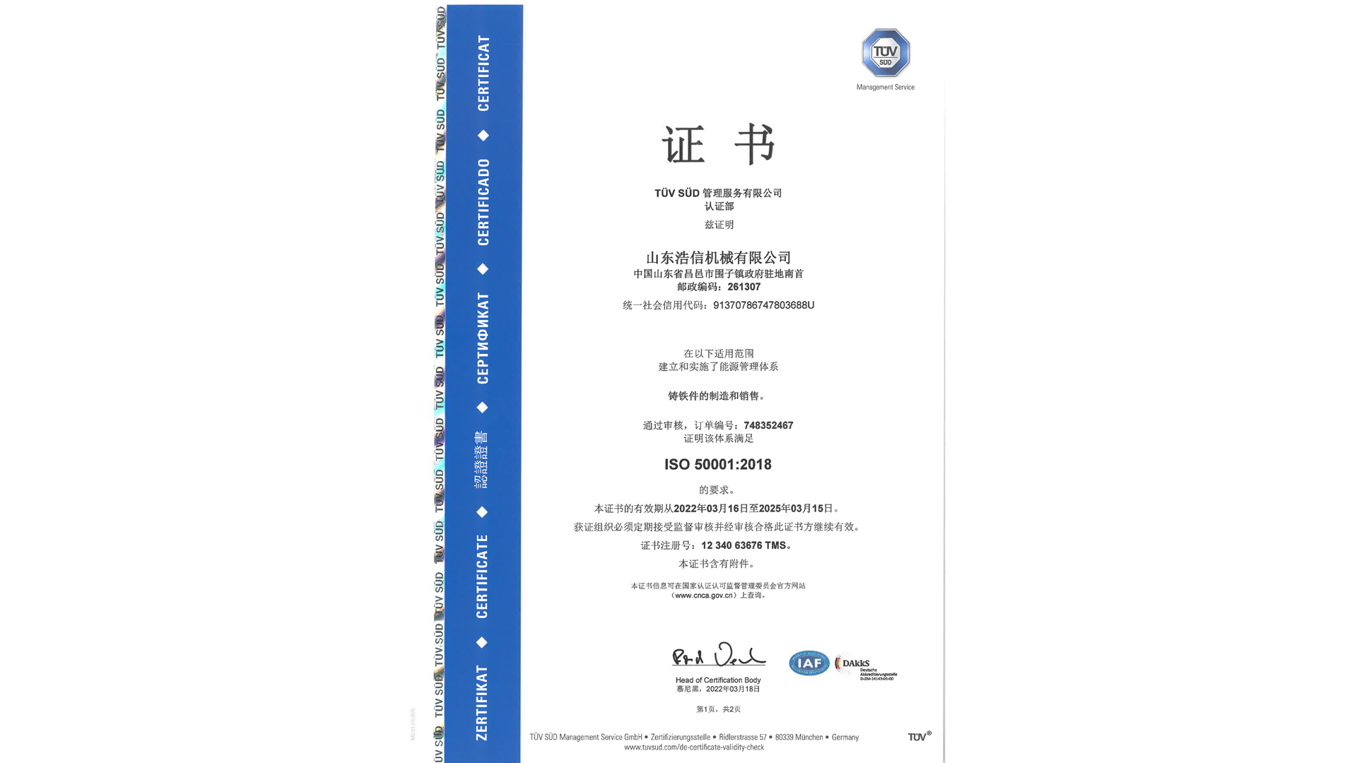 浩信機(jī)械能源體系證書