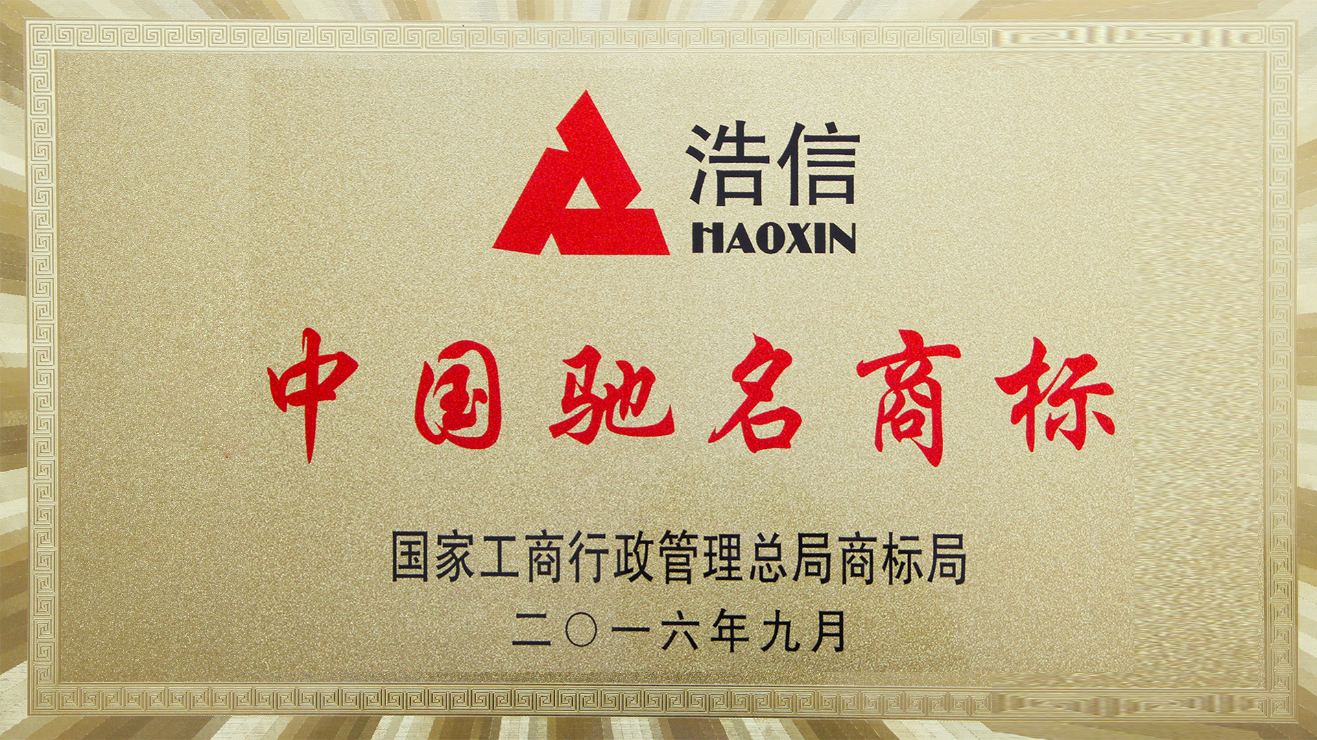 中國馳名商標(biāo)2