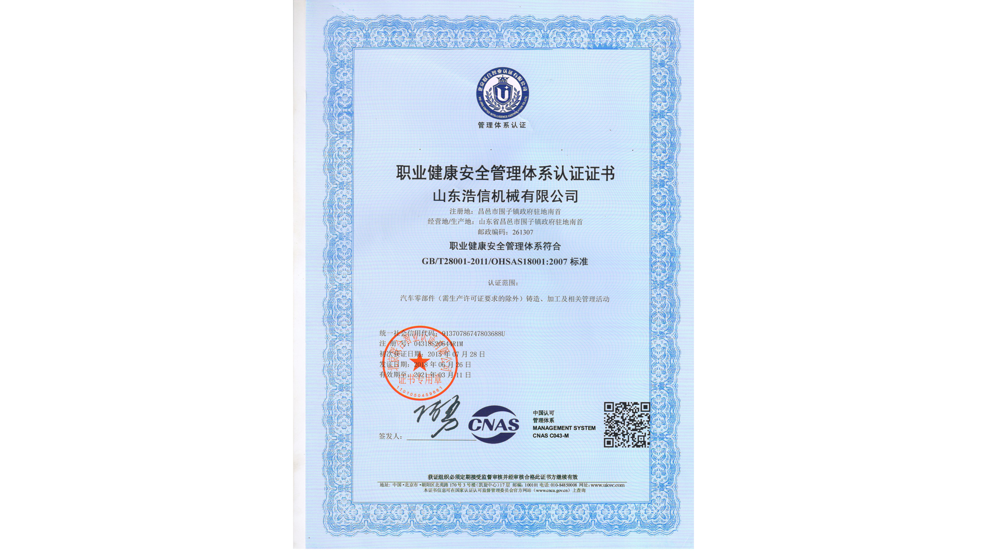 職業(yè)健康安全管理體系