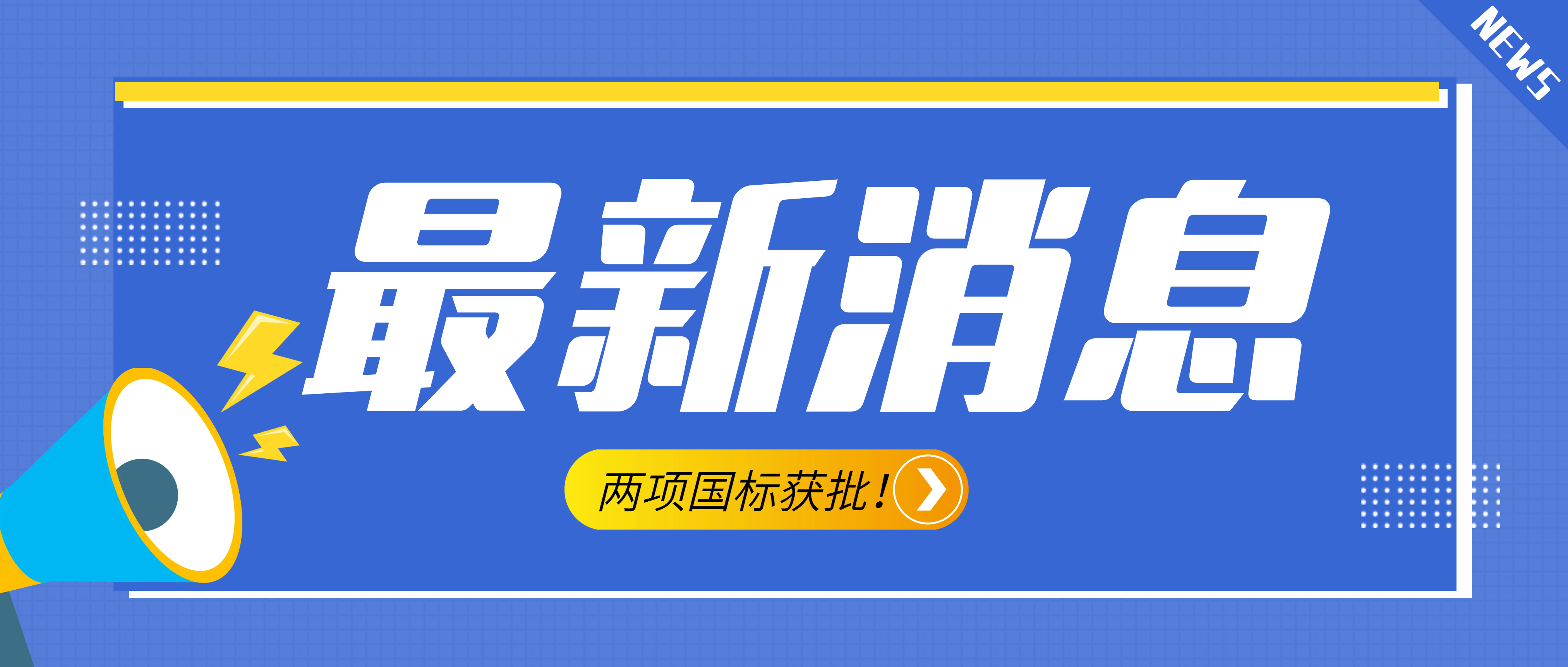 南昌礦機(jī)參與起草的《建設(shè)用砂》、《建設(shè)用卵石、碎石》兩項(xiàng)最新版國標(biāo)獲批！